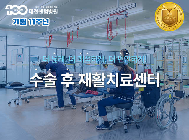 대전센텀병원 재활치료센터